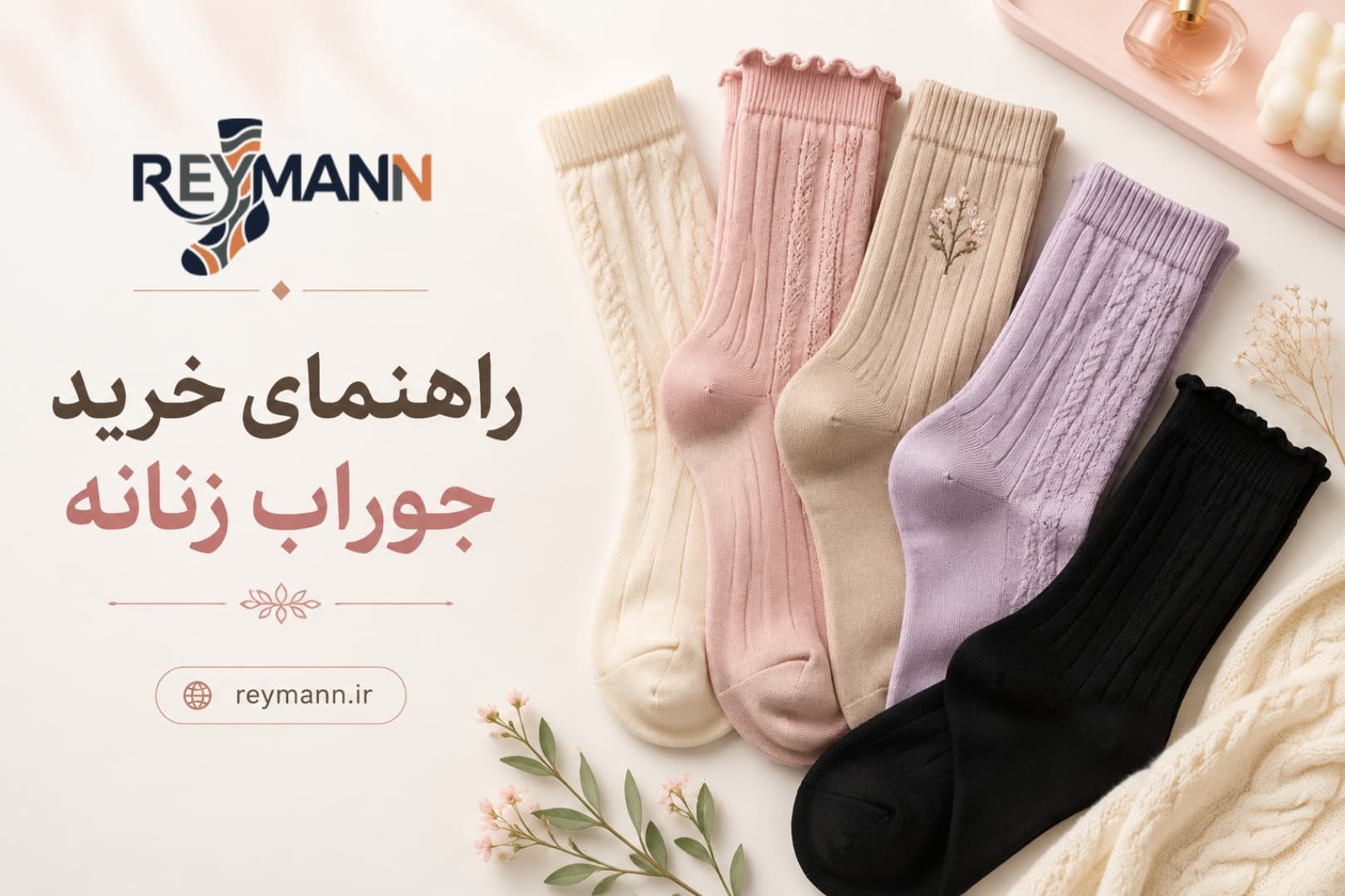 راهنمای جامع خرید جوراب زنانه